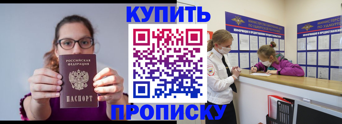 прописка 2025 в Благодарном
